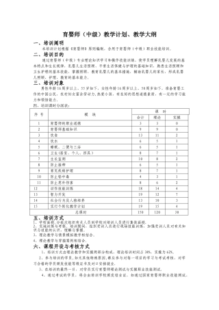 2025年育婴师中级培训计划及大纲