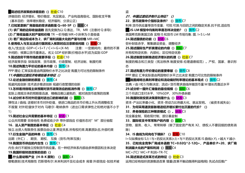 2025年同等学力经济学十年真题分布汇总_第2页