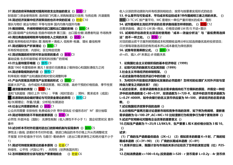 2025年同等学力经济学十年真题分布汇总_第3页