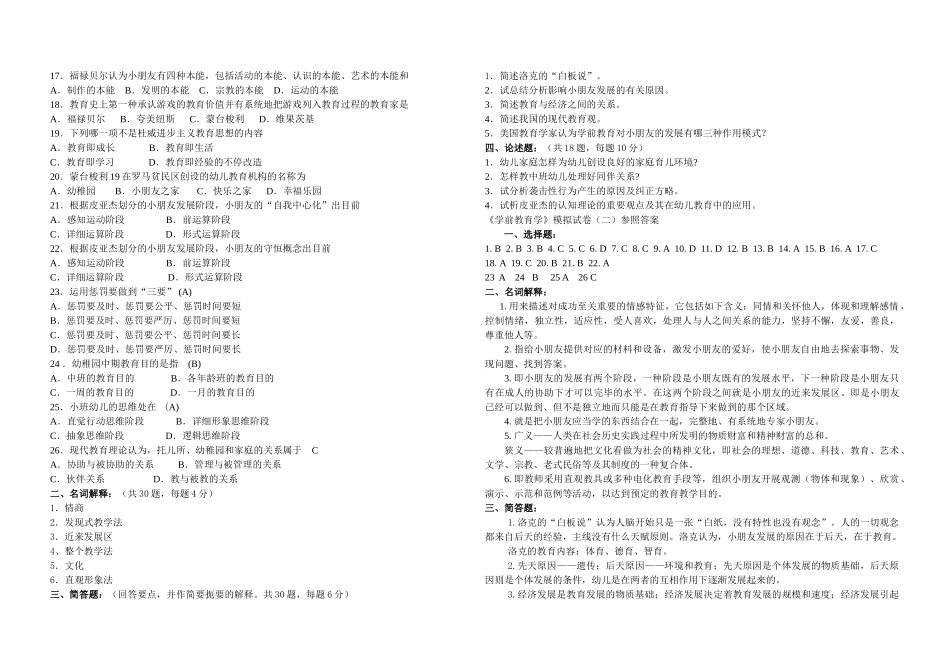 2025年学前教育学专升本试卷_第3页