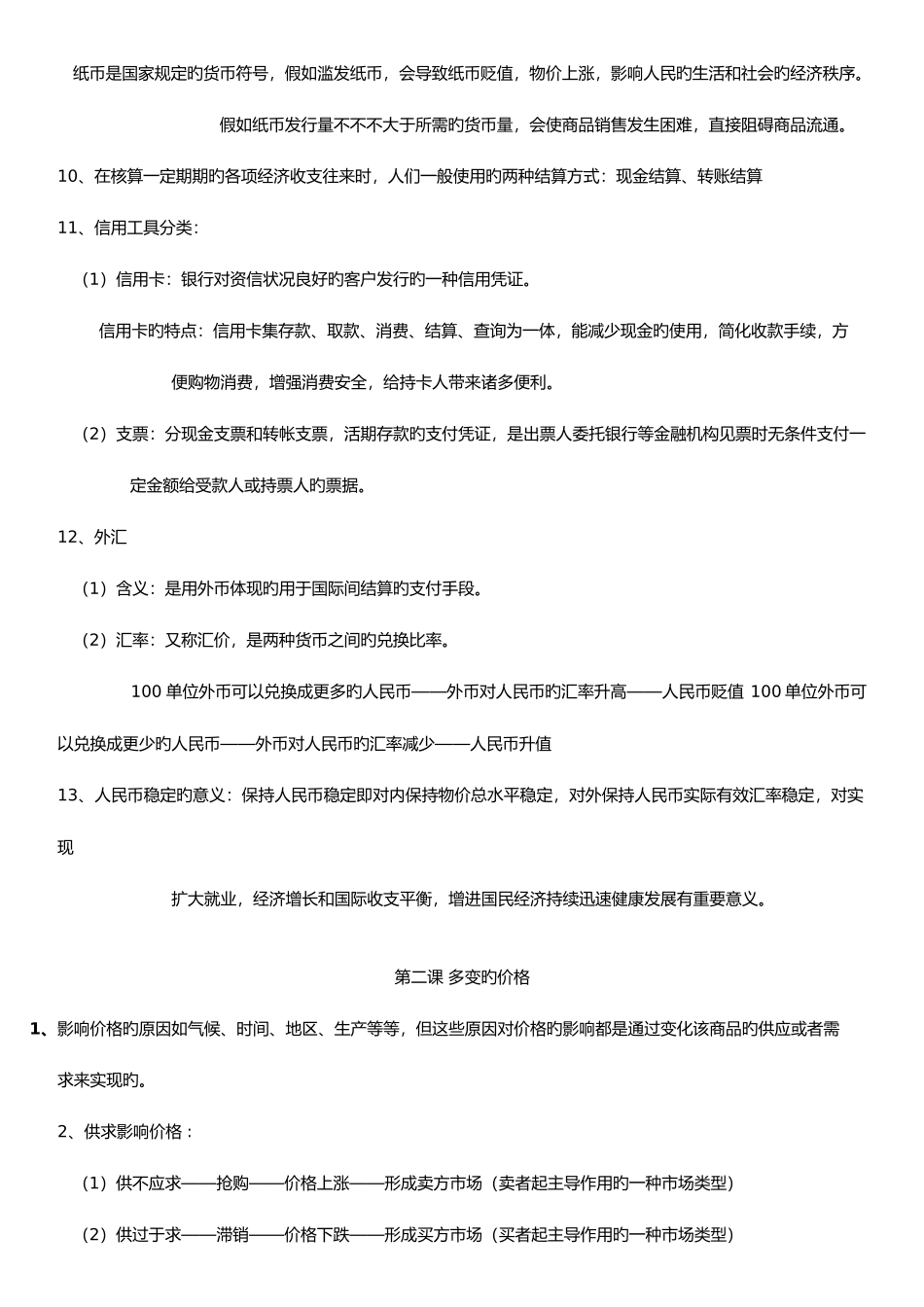 2025年高中文科学业水平测试复习资料_第2页