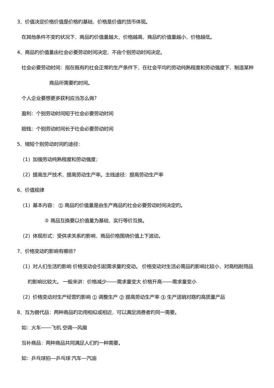 2025年高中文科学业水平测试复习资料_第3页