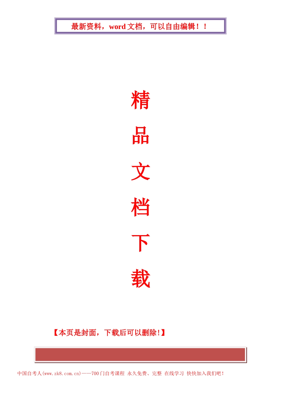 2025年全国4月自学考试国际经济法概论试题_第1页