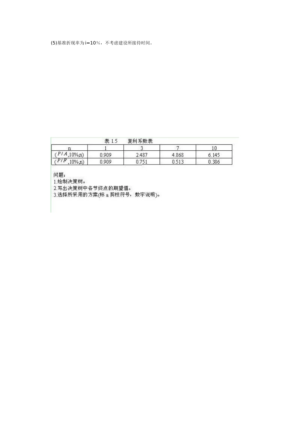 2025年造价工程师考试工程造价案例分析_第2页