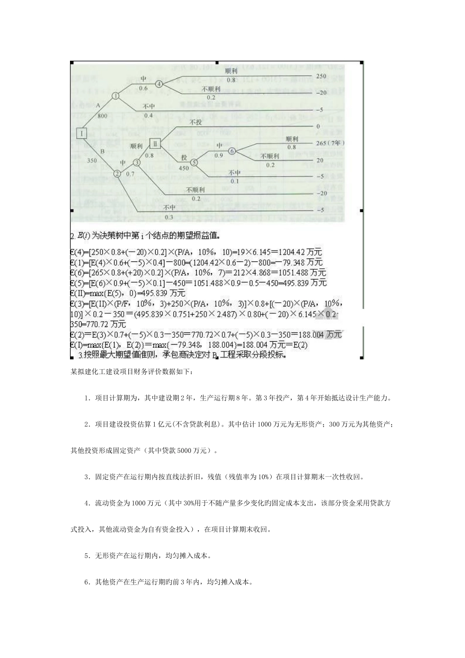 2025年造价工程师考试工程造价案例分析_第3页
