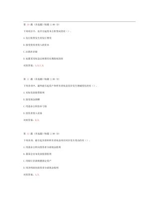 2025年资料初级会计职称考试初级会计实务专项练习合集