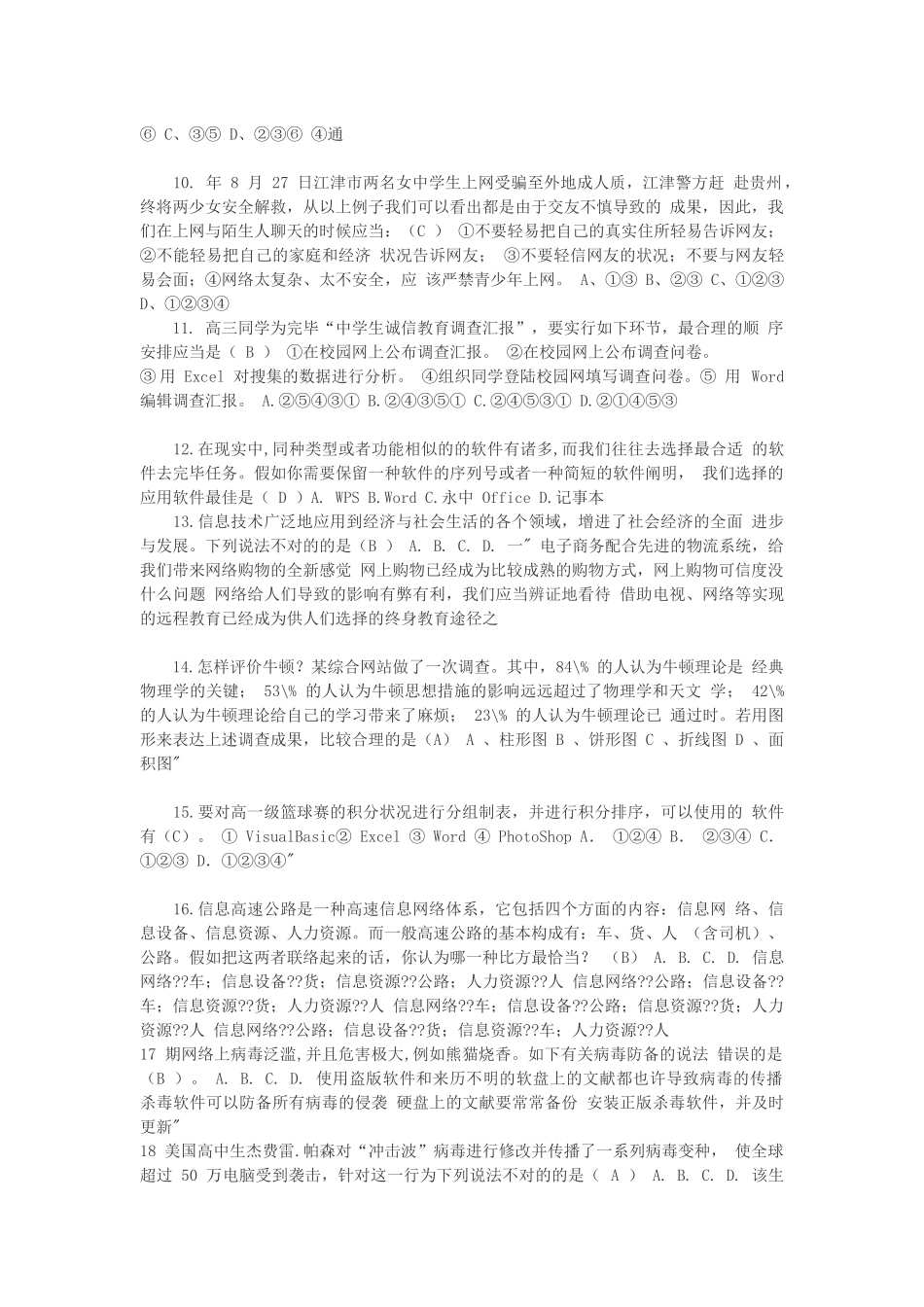 2025年高中信息技术学业水平考试模拟题_第2页