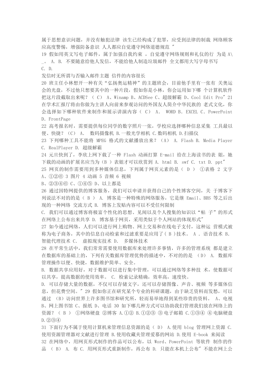 2025年高中信息技术学业水平考试模拟题_第3页