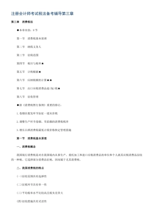 2025年注册会计师考试税法备考辅导第三章