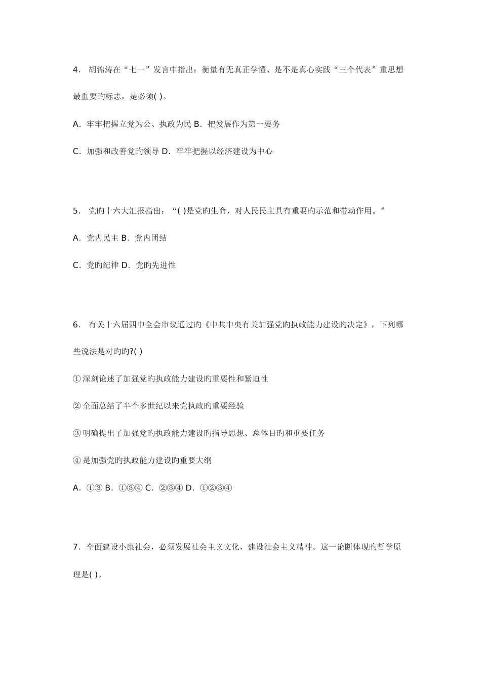2025年银行校园招聘考试冲刺预测试题二_第2页