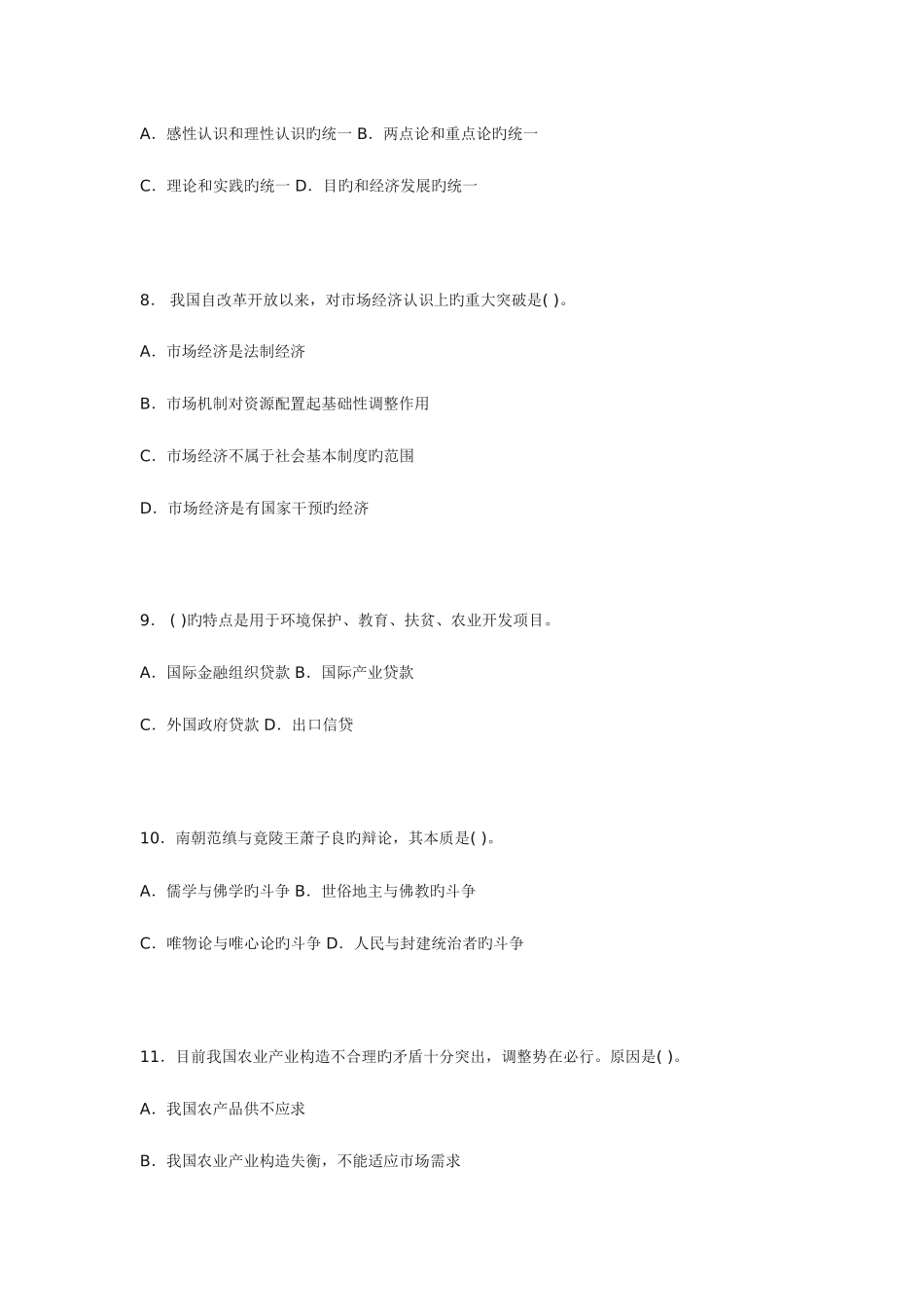 2025年银行校园招聘考试冲刺预测试题二_第3页