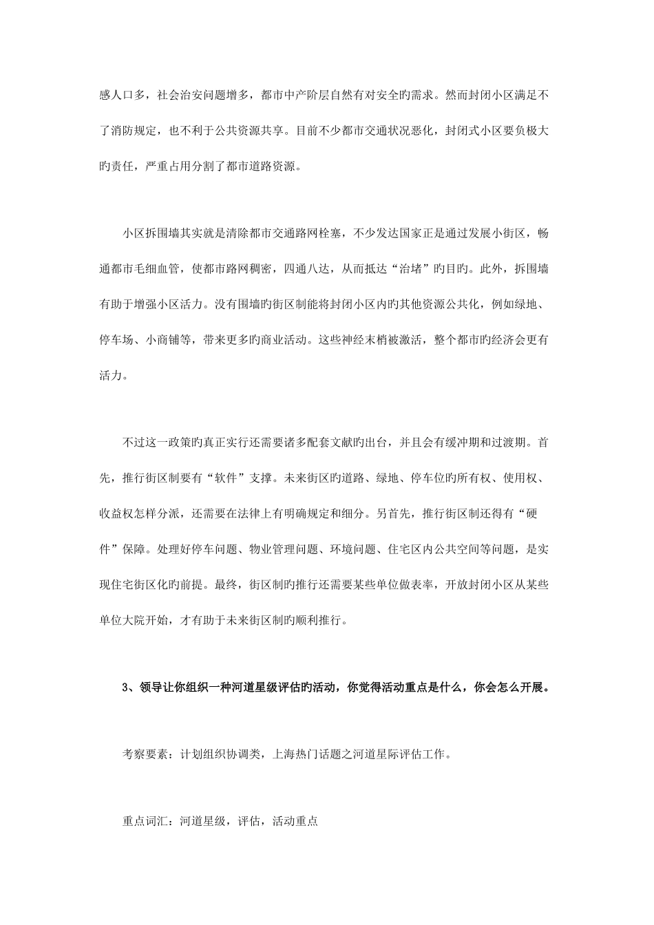 2025年上海公务员考试面试真题及解析_第3页