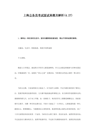 2025年上海公务员考试面试真题及解析