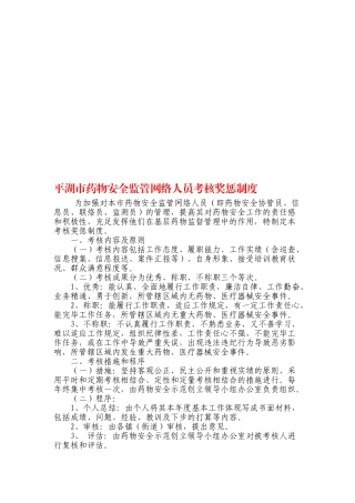 2025年药品安全监督网络人员考核奖惩制度