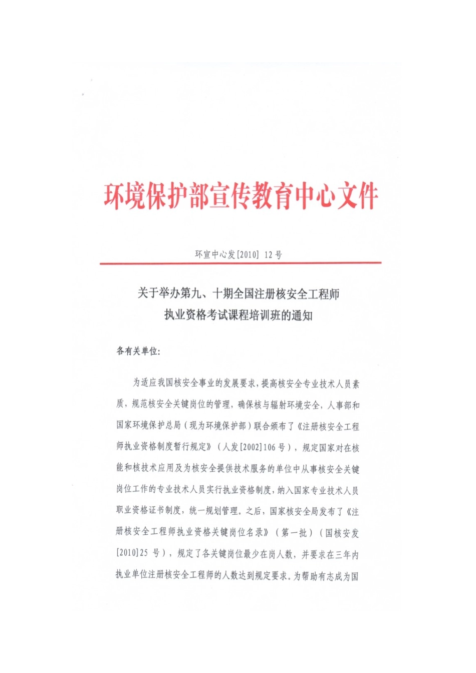 2025年核安全工程师培训_第1页