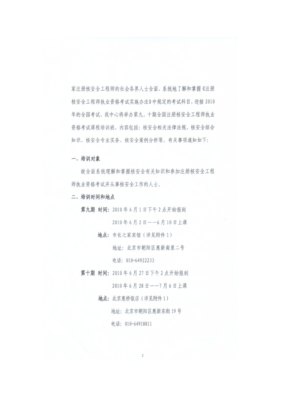 2025年核安全工程师培训_第2页