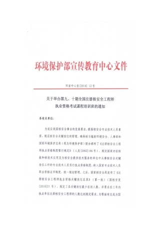 2025年核安全工程师培训