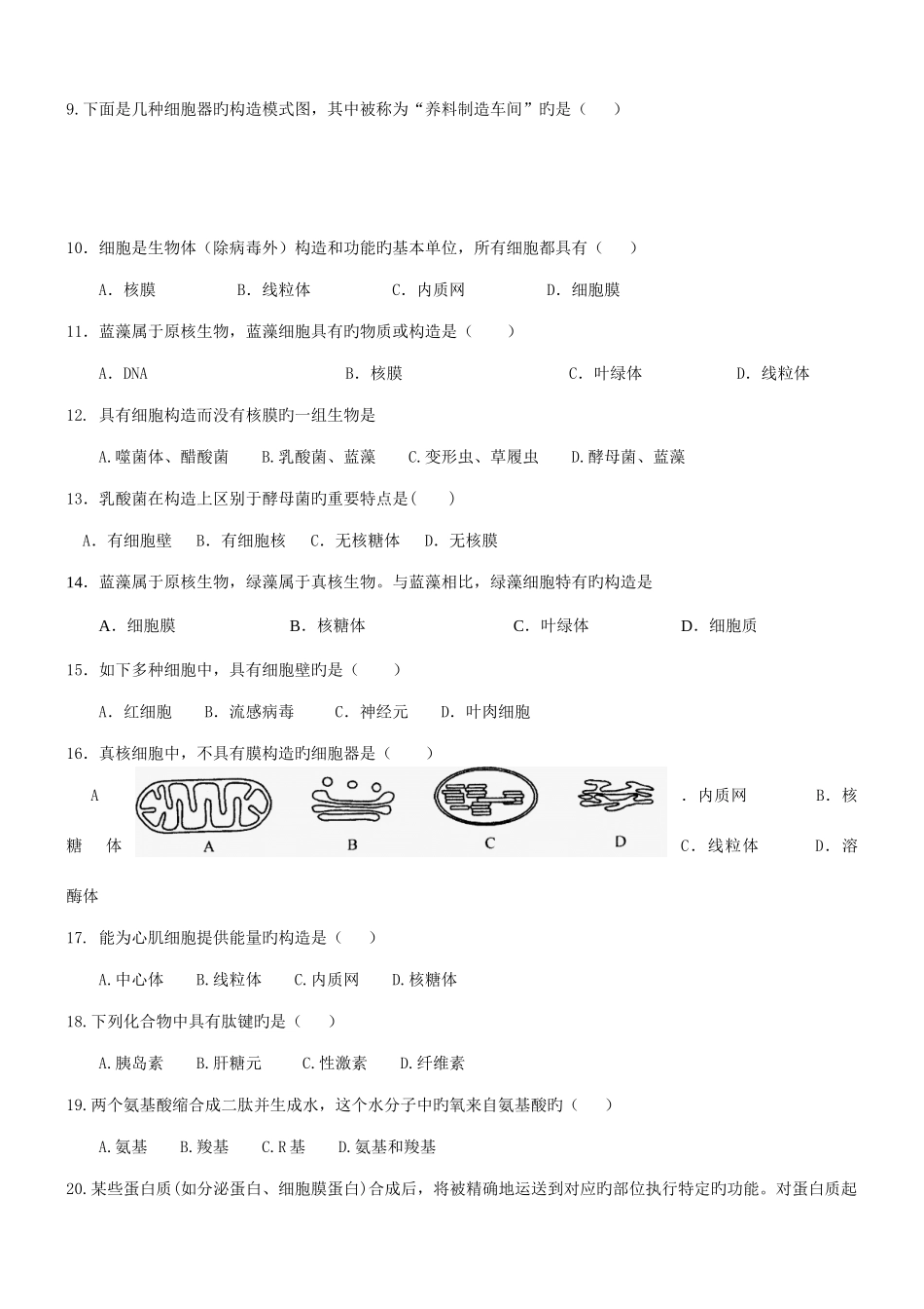 2025年高中生物基础知识测试题_第2页