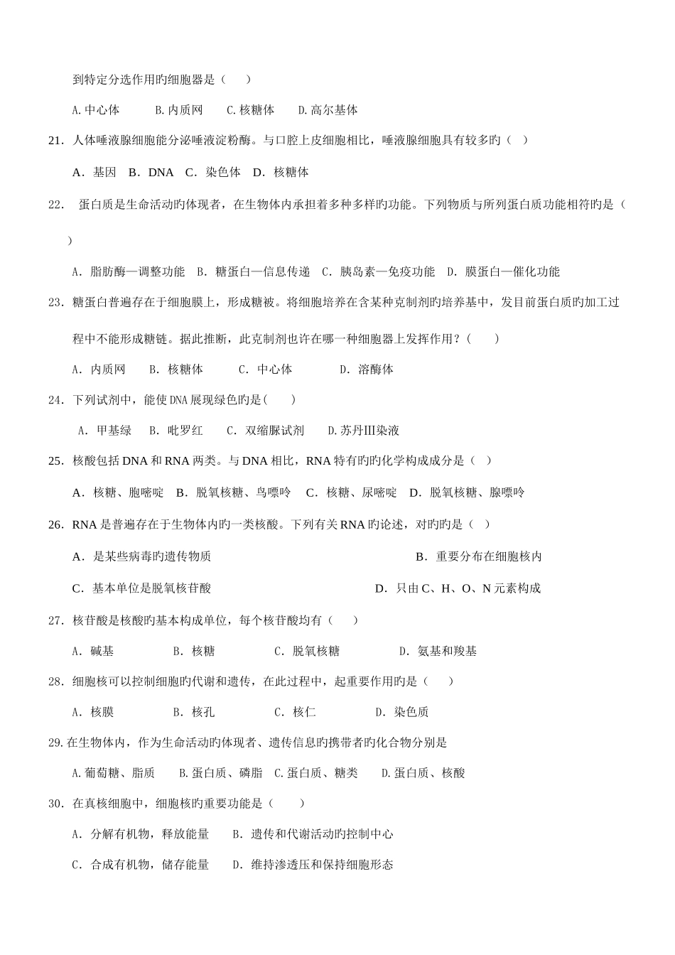 2025年高中生物基础知识测试题_第3页