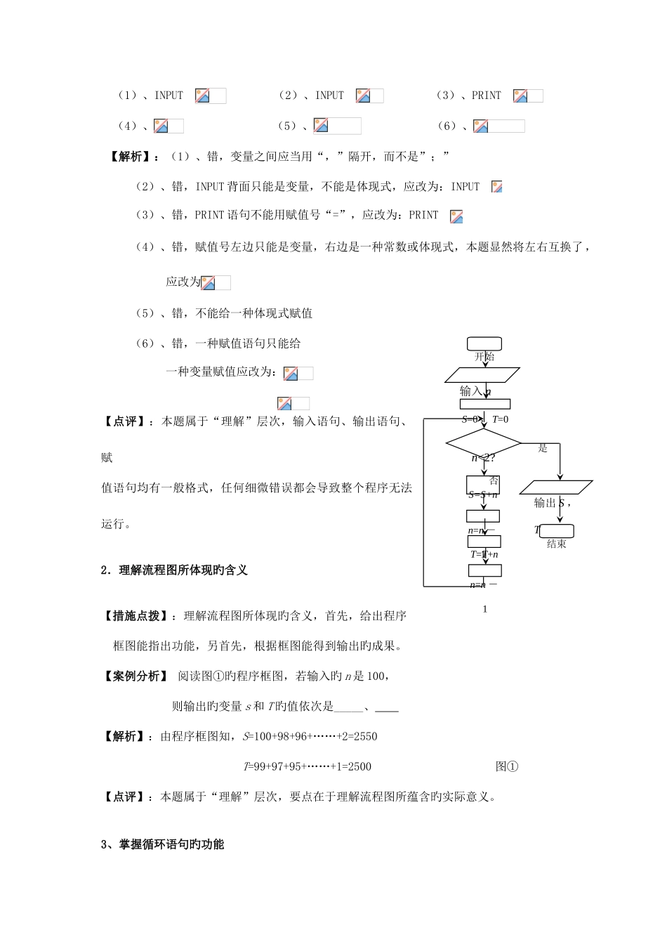 2025年普通高中学业水平考试要点解读数学必修_第3页