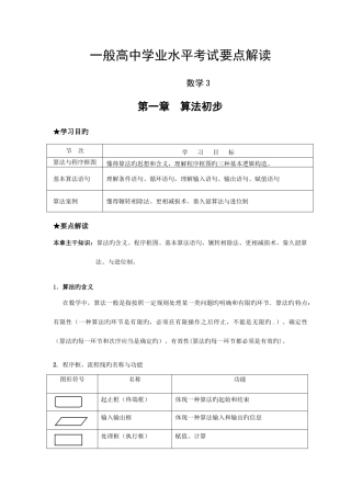 2025年普通高中学业水平考试要点解读数学必修