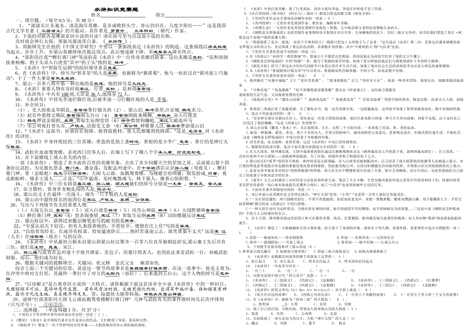 2025年水浒知识竞赛题答案版教学提纲_第2页