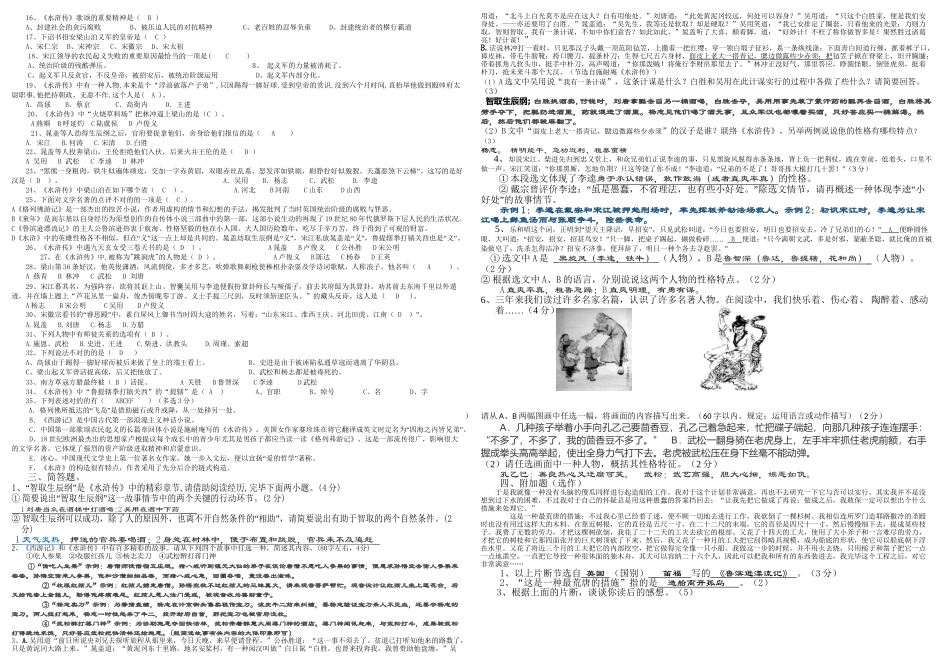 2025年水浒知识竞赛题答案版教学提纲_第3页