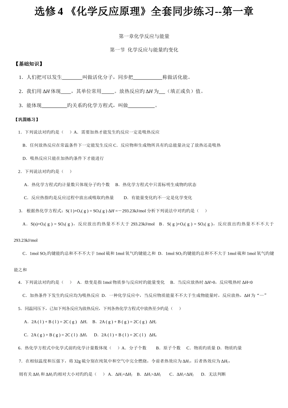 2025年高中化学选修四全套同步练习答案_第1页