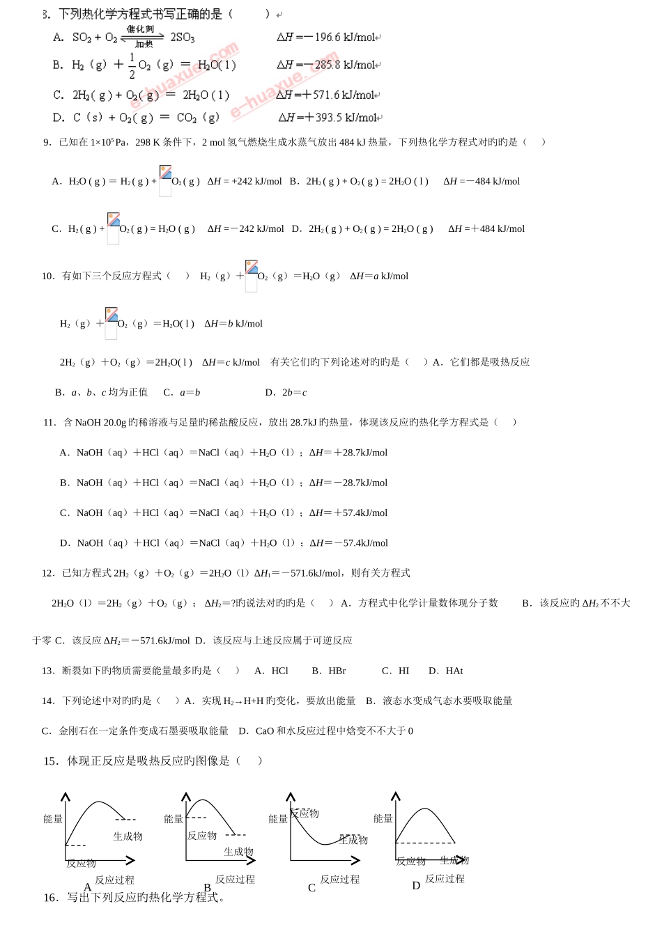 2025年高中化学选修四全套同步练习答案_第2页