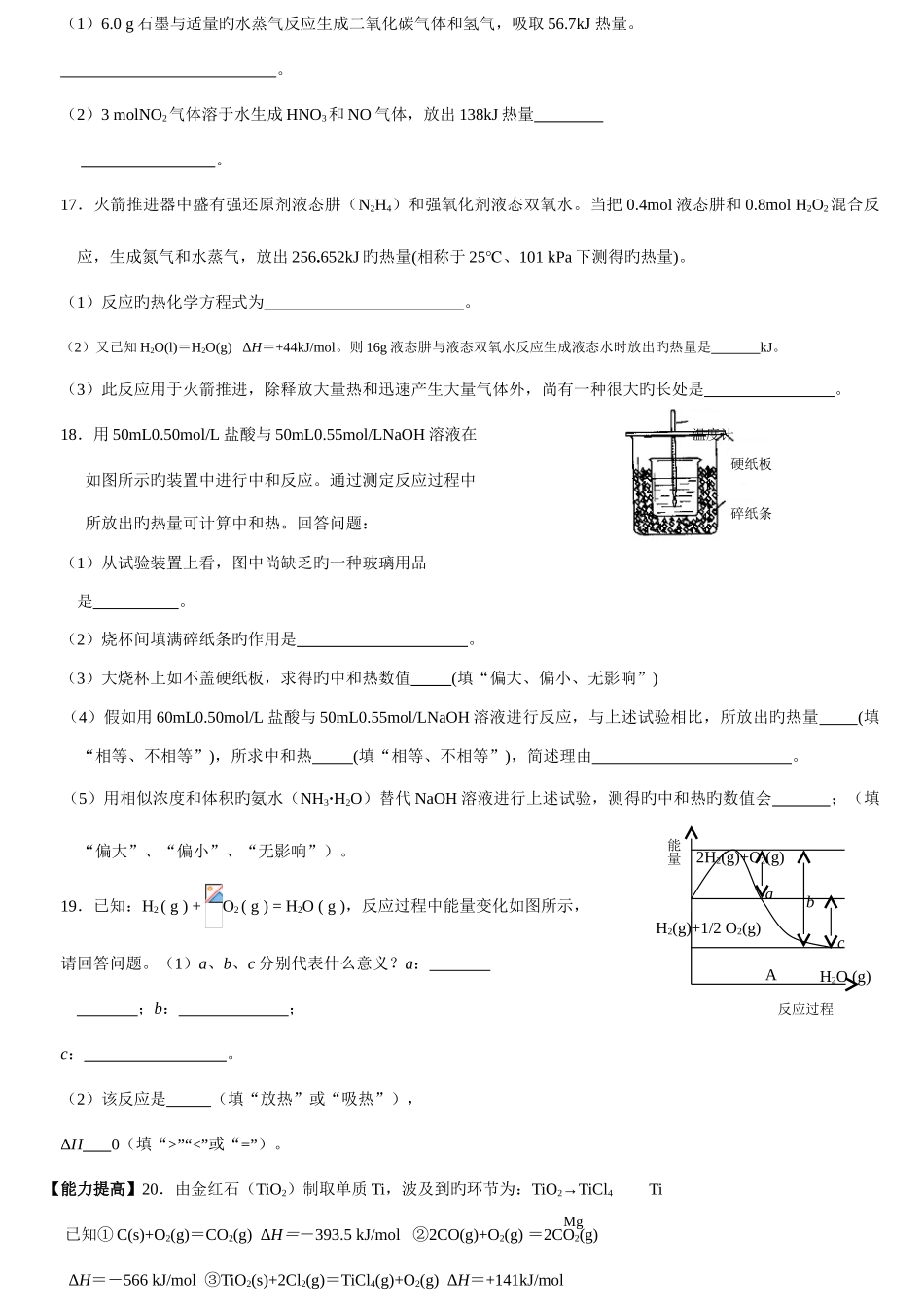 2025年高中化学选修四全套同步练习答案_第3页