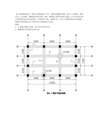 2025年全国造价员考试钢筋计算试题讲解