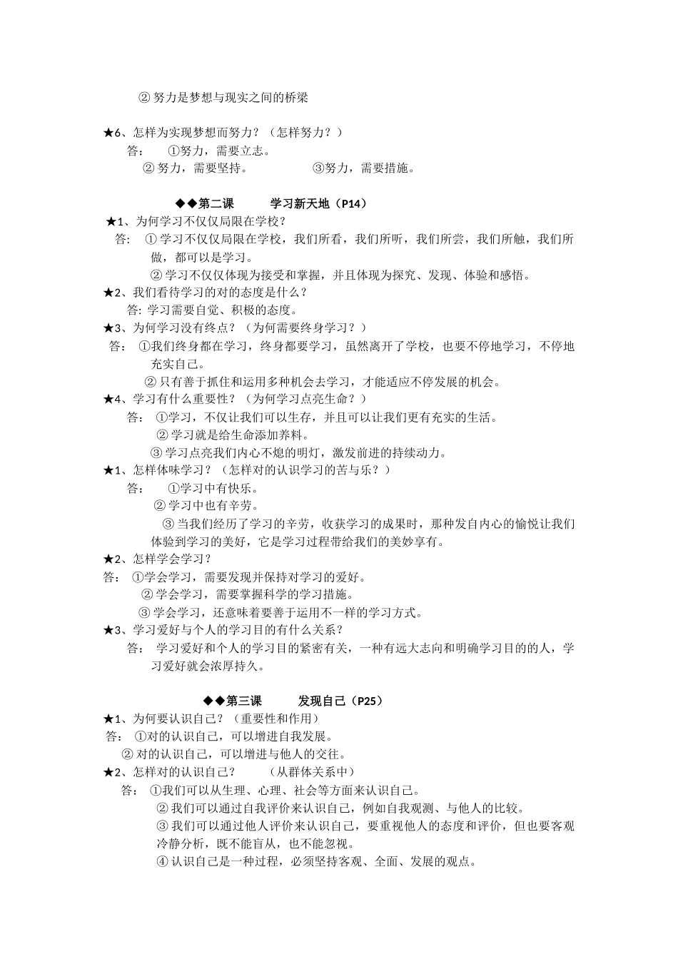 2025年秋部编人教版七年级道德与法治法上册知识点_第2页