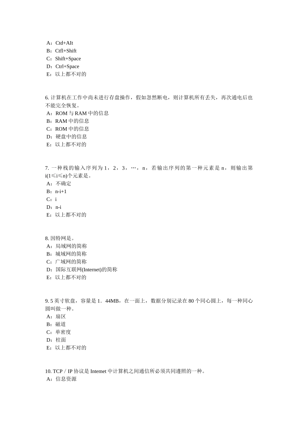2025年山东省银行招聘考试货币供求及其均衡试题_第2页