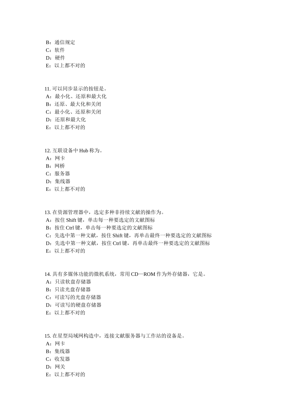 2025年山东省银行招聘考试货币供求及其均衡试题_第3页