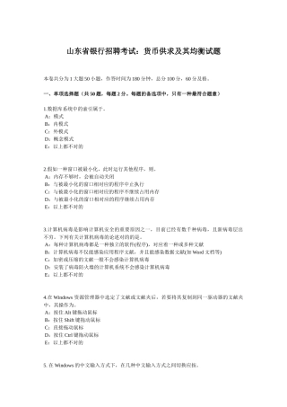 2025年山东省银行招聘考试货币供求及其均衡试题