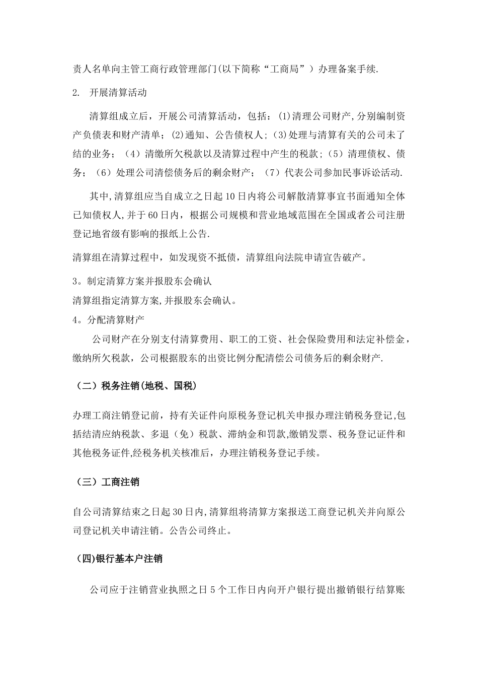 有限责任公司注销流程_第2页