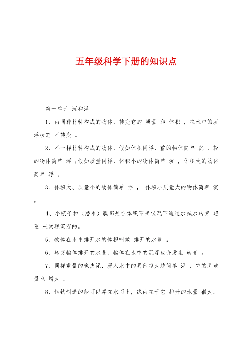 2025年五年级科学下册的知识点_第1页