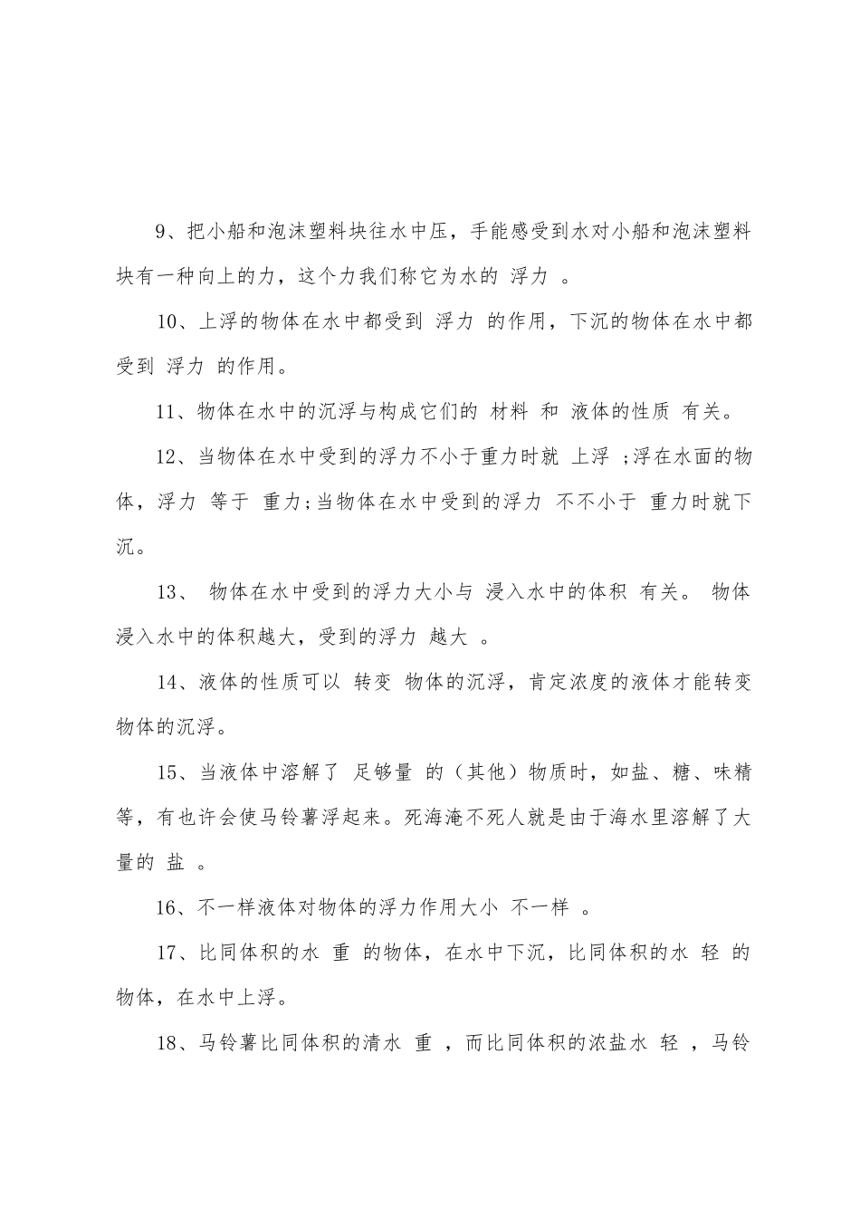 2025年五年级科学下册的知识点_第2页