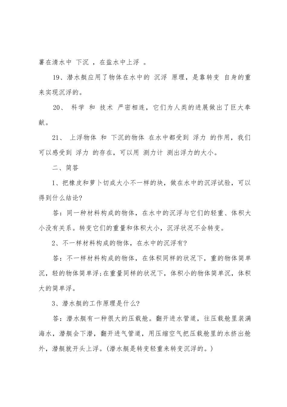 2025年五年级科学下册的知识点_第3页