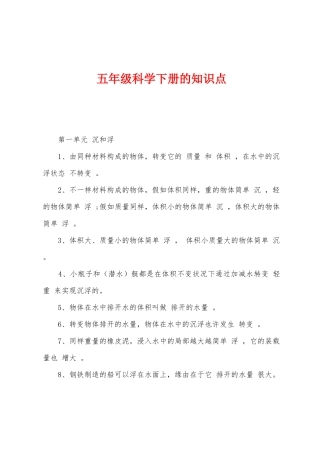 2025年五年级科学下册的知识点