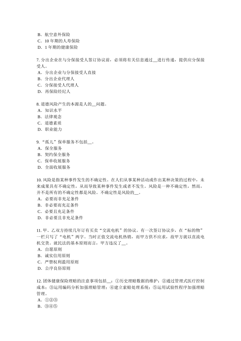 2025年宁夏省保险代理从业人员资格考试基础知识模拟试题_第2页