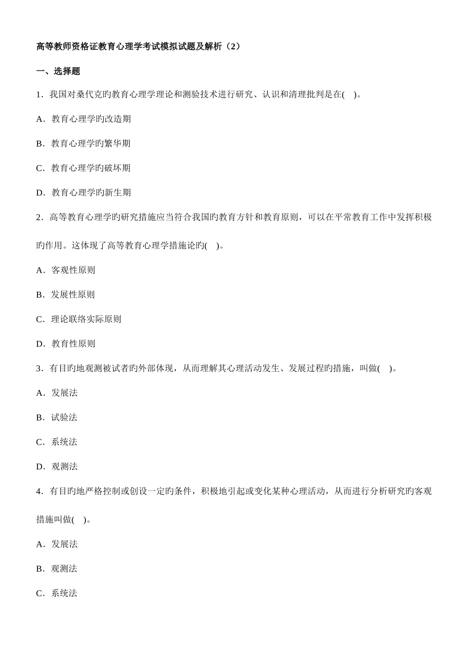 2025年高等教师资格证教育心理学考试模拟试题及解析_第1页