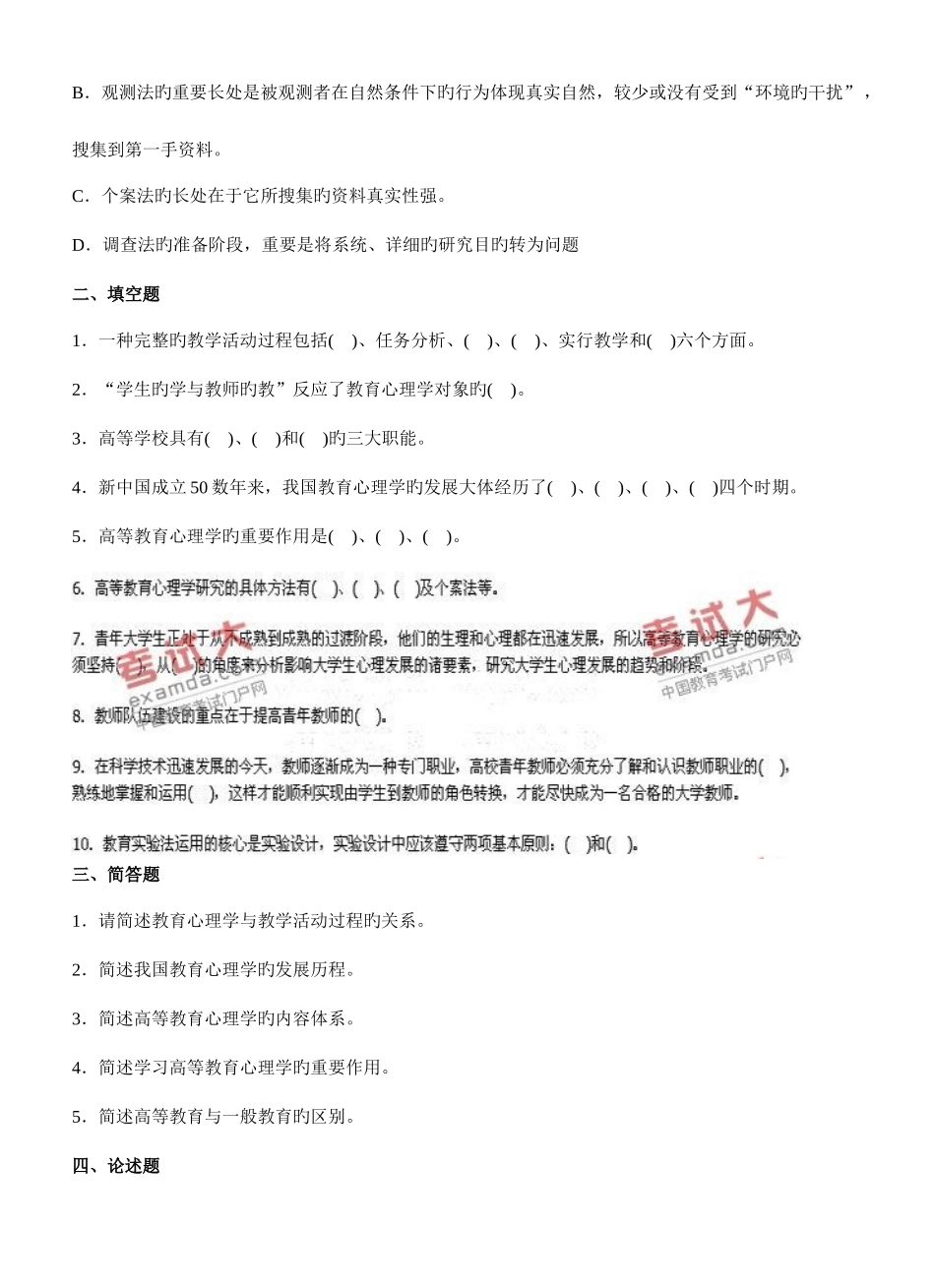 2025年高等教师资格证教育心理学考试模拟试题及解析_第3页