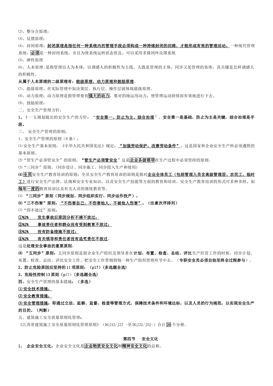 2025年江苏省B类安全员考试重点_第3页