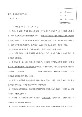 2025年学前儿童社会教育形成性考核册题目