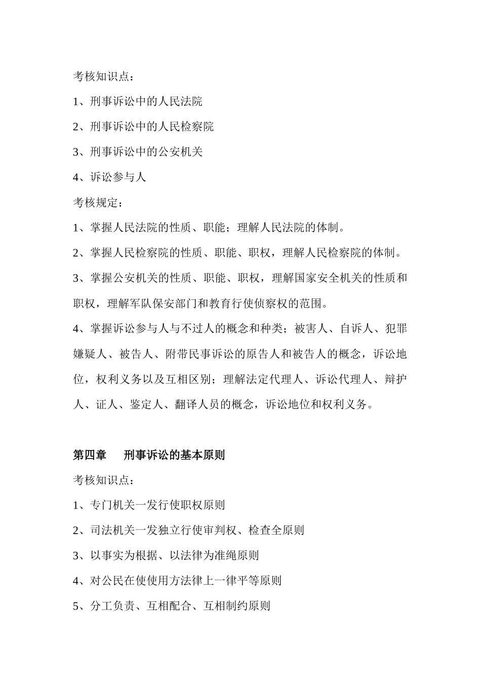 2025年考核内容和考核知识点_第2页