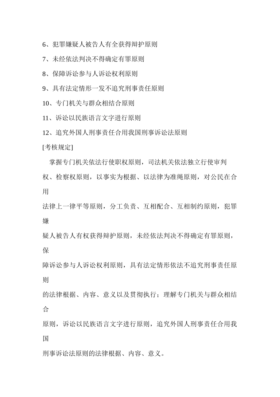 2025年考核内容和考核知识点_第3页