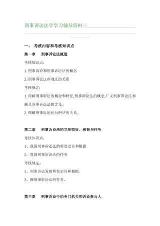 2025年考核内容和考核知识点