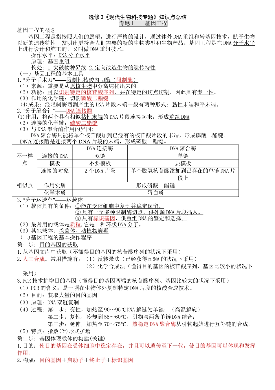 2025年人版高中生物选修三知识点总结详细教案资料_第2页