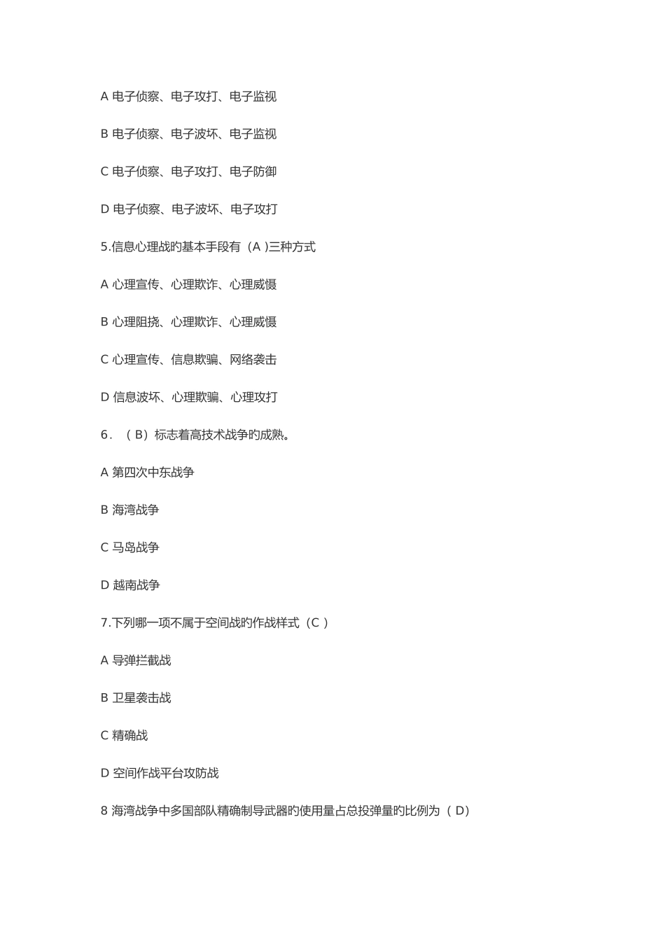 2025年郑州大学军事理论题库郑大版_第2页